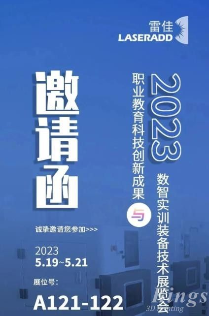 5月19-21日合肥見！廣州雷佳誠邀您參加2023職業(yè)教育科技創(chuàng)新成果與數(shù)智實(shí)訓(xùn)裝備技術(shù)展覽會