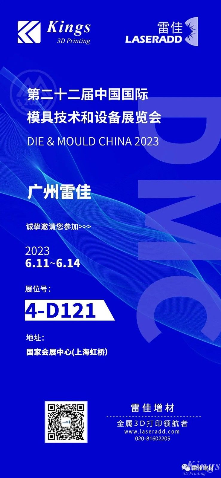 6月11-14日DMC上海模具展，廣州雷佳誠(chéng)邀您的到來(lái)！