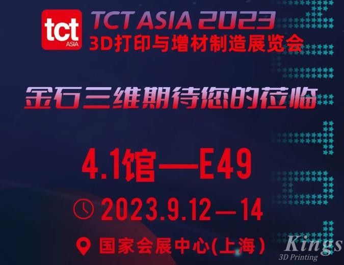 金秋九月，相約上海！9月12日-14日，金石三維邀您共赴2023TCT亞洲展~